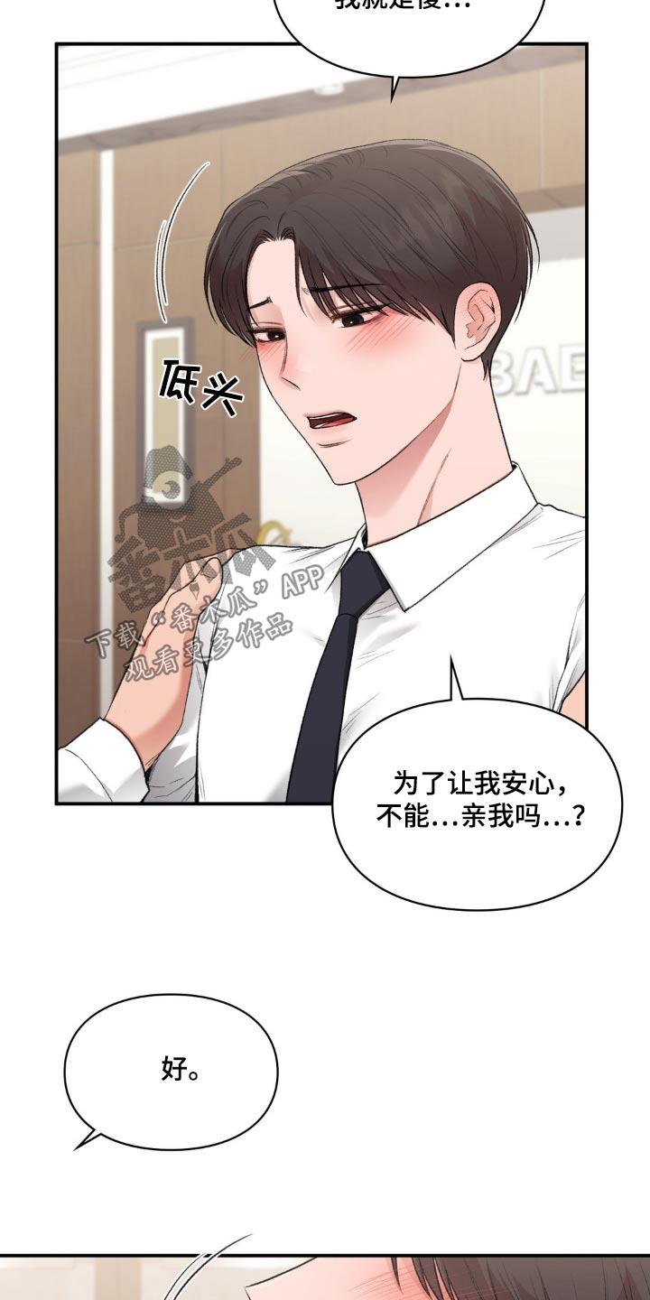 第95话 【番外】误会你了 第 14 页