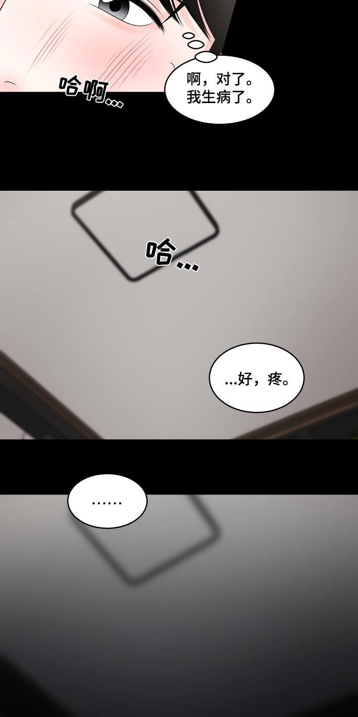 第26话 住院 第 7 页