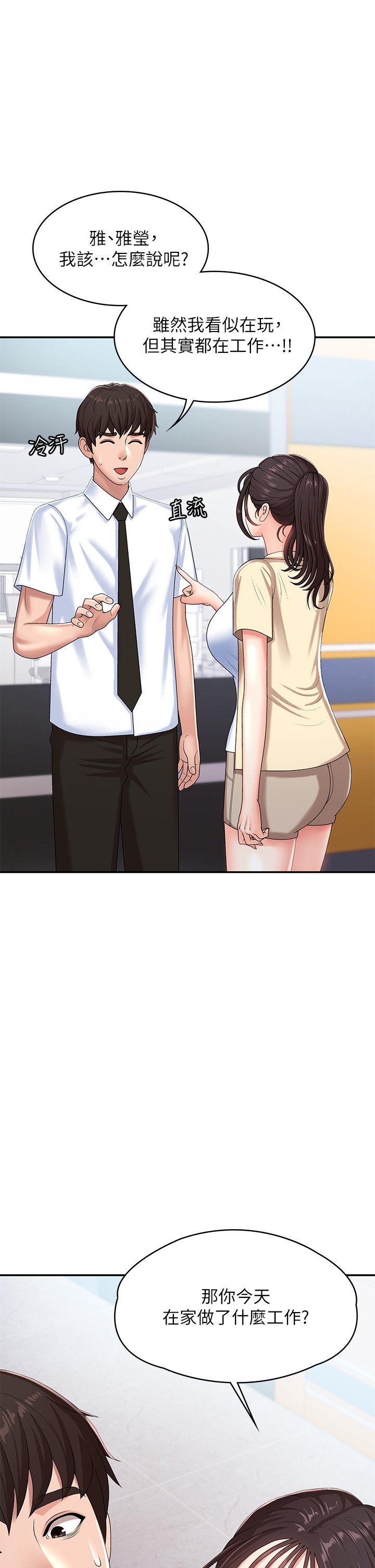 第15话 - 一日男友 第 9 页