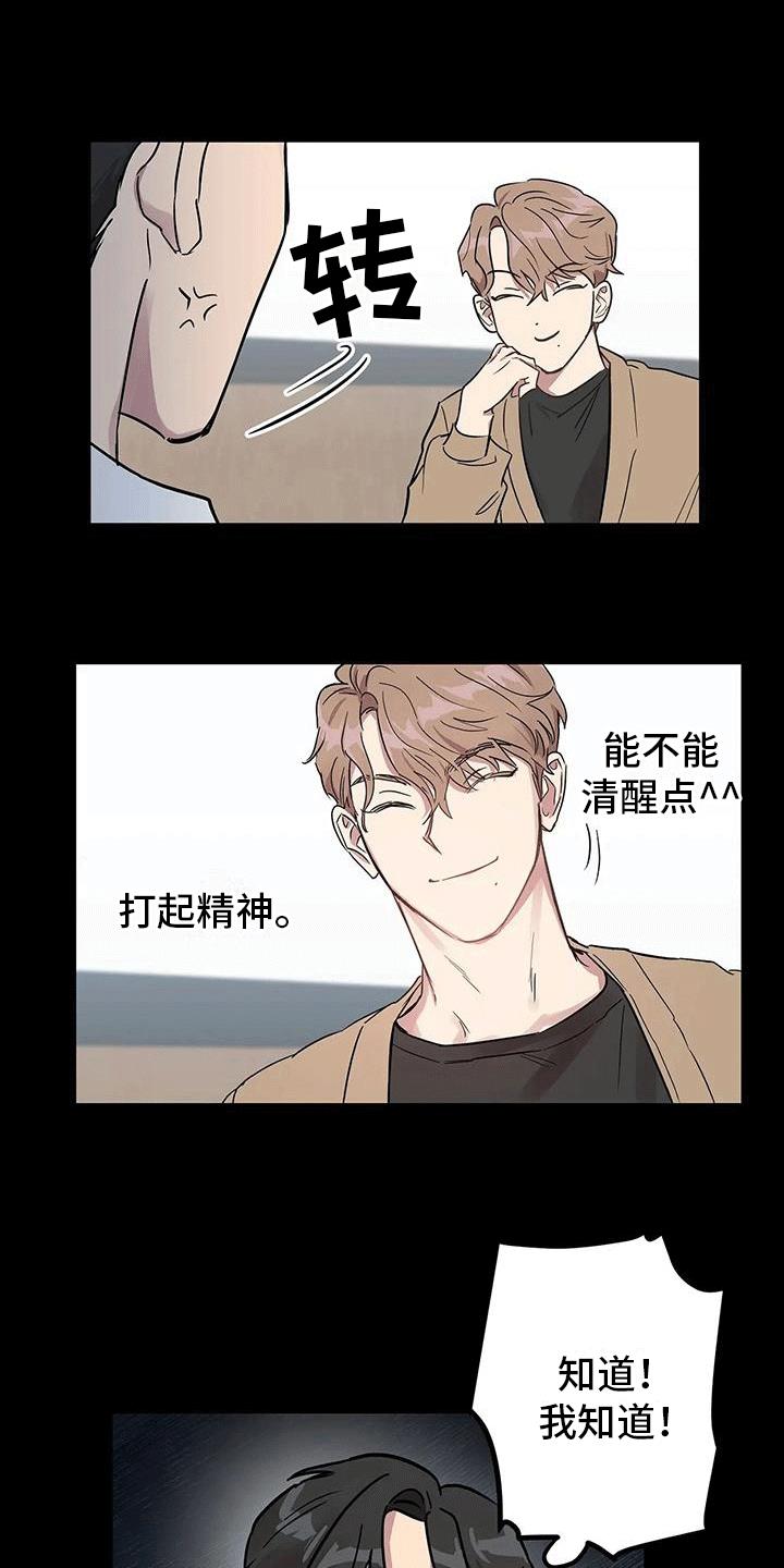 第1话 避之不及 第 14 页