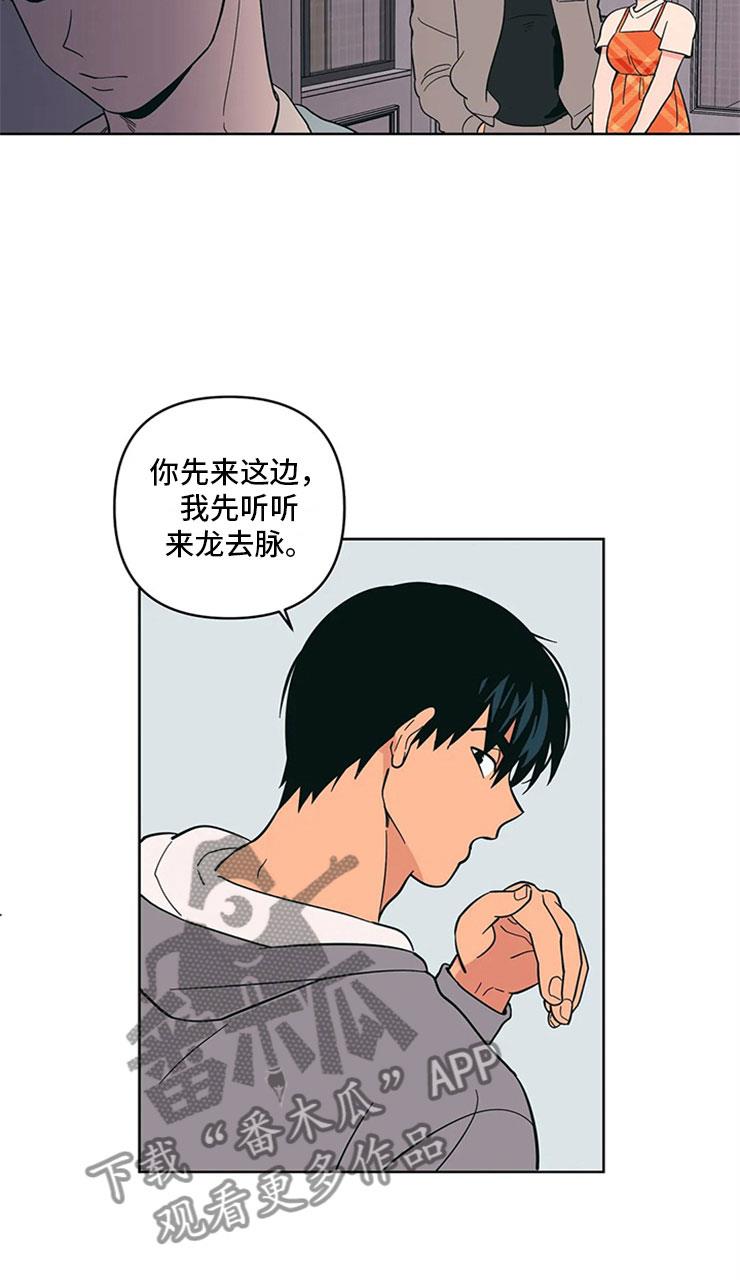 第17话 老师的弟弟 第 23 页