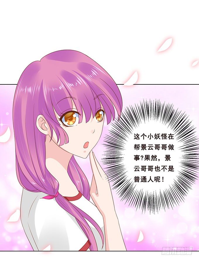 解咒的女孩 第 20 页