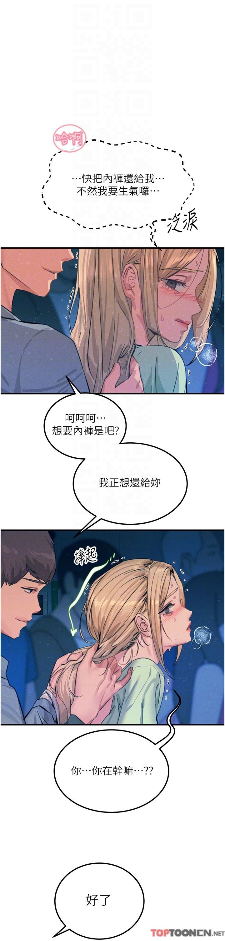 第64话 - 众目睽睽下做爱 第 10 页