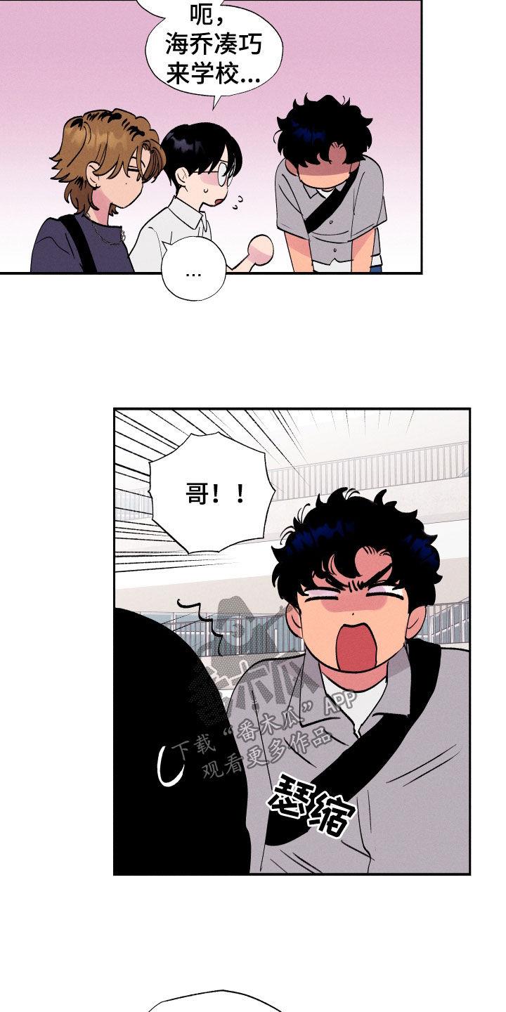 第52话 【第二季】借口 第 12 页