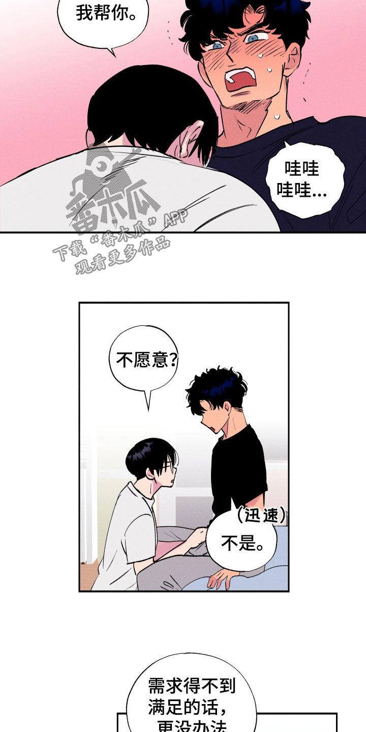 第55话 【第二季】眼神涣散 第 4 页