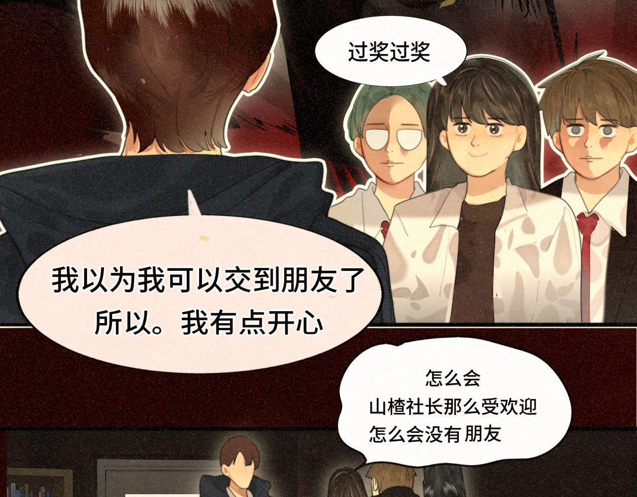 第78话 太受女生欢迎怎么办（下 第 19 页