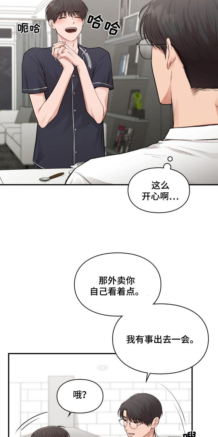 第69话 出去一会 第 12 页
