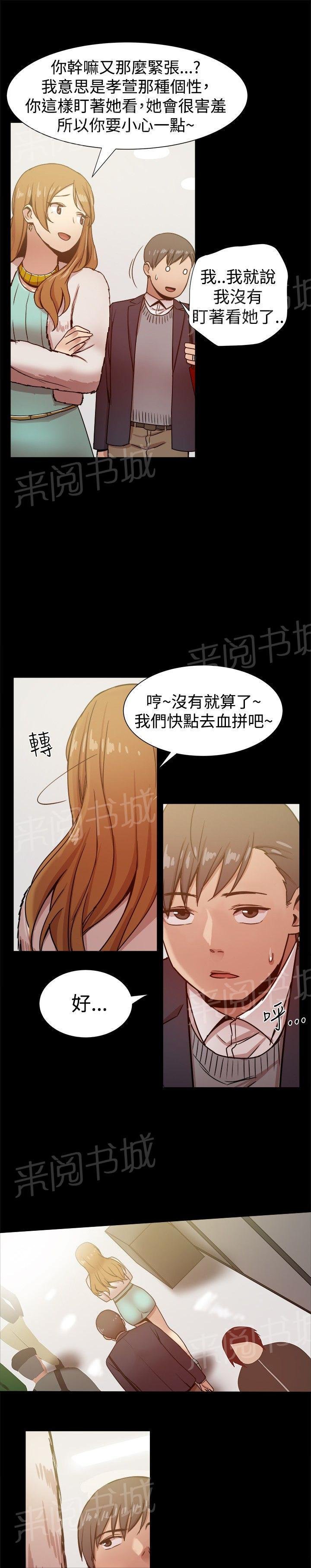 第59话 险些暴露 第 11 页
