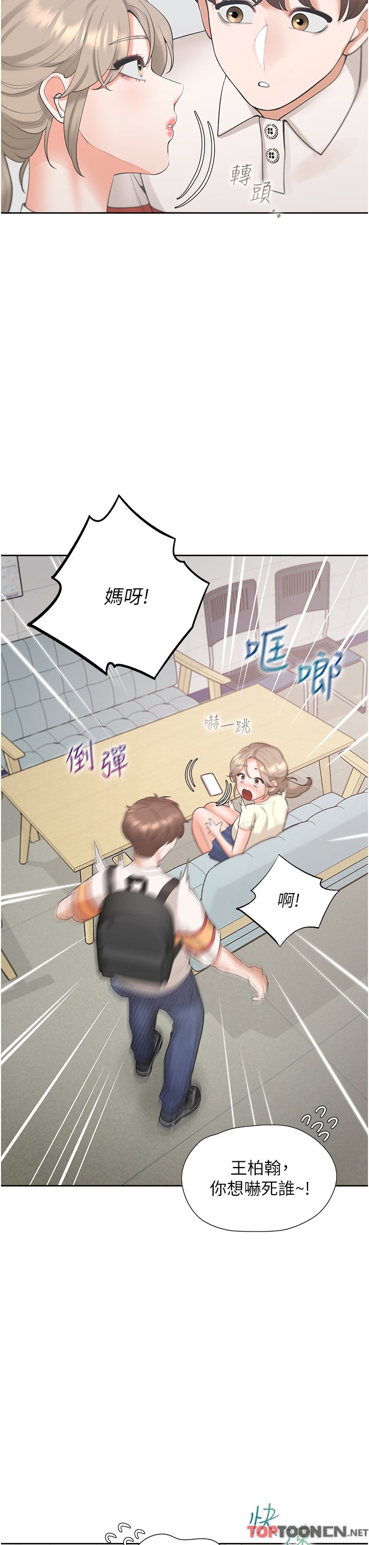第48话 - 意外昭告天下的秘密 第 27 页