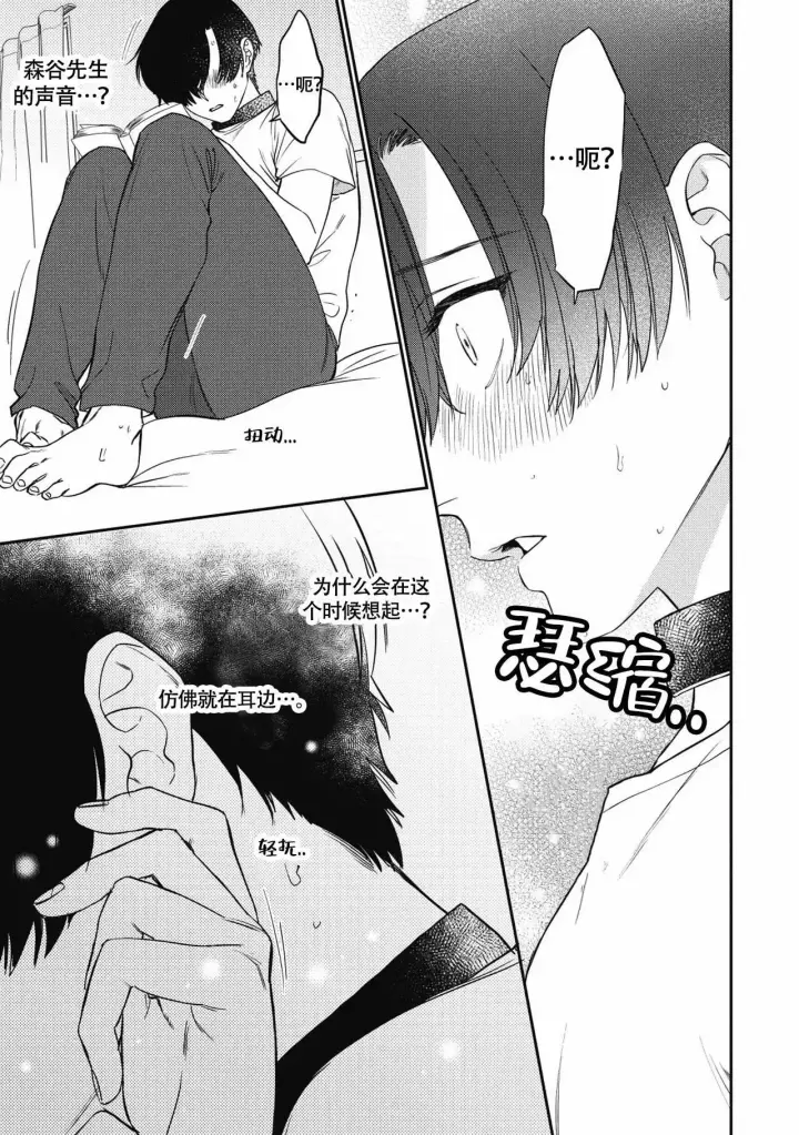第3话 被发现了 第 5 页