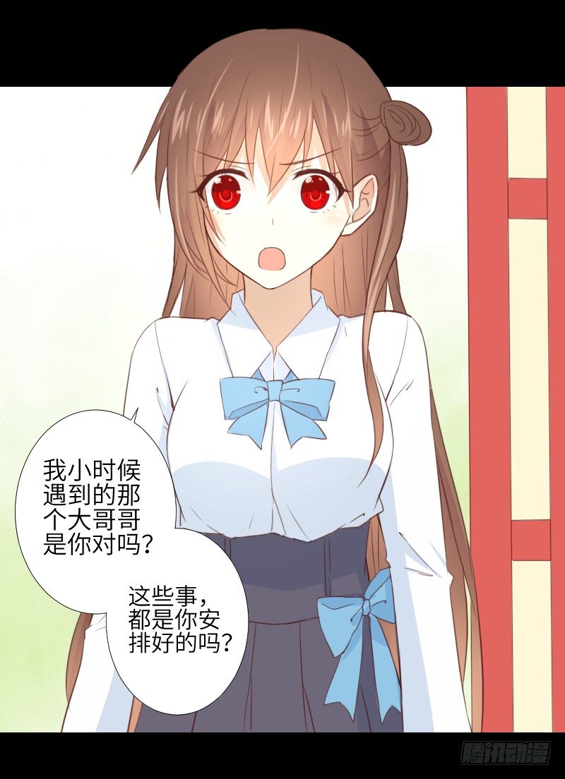 眼之秘密 第 11 页