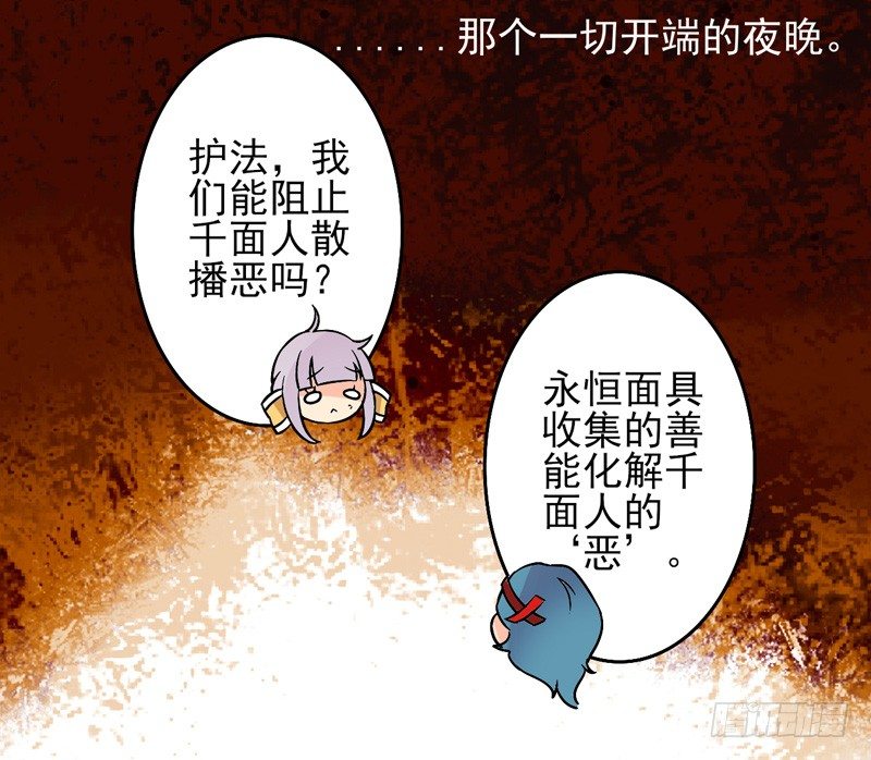 第33话：封印面具 第 29 页