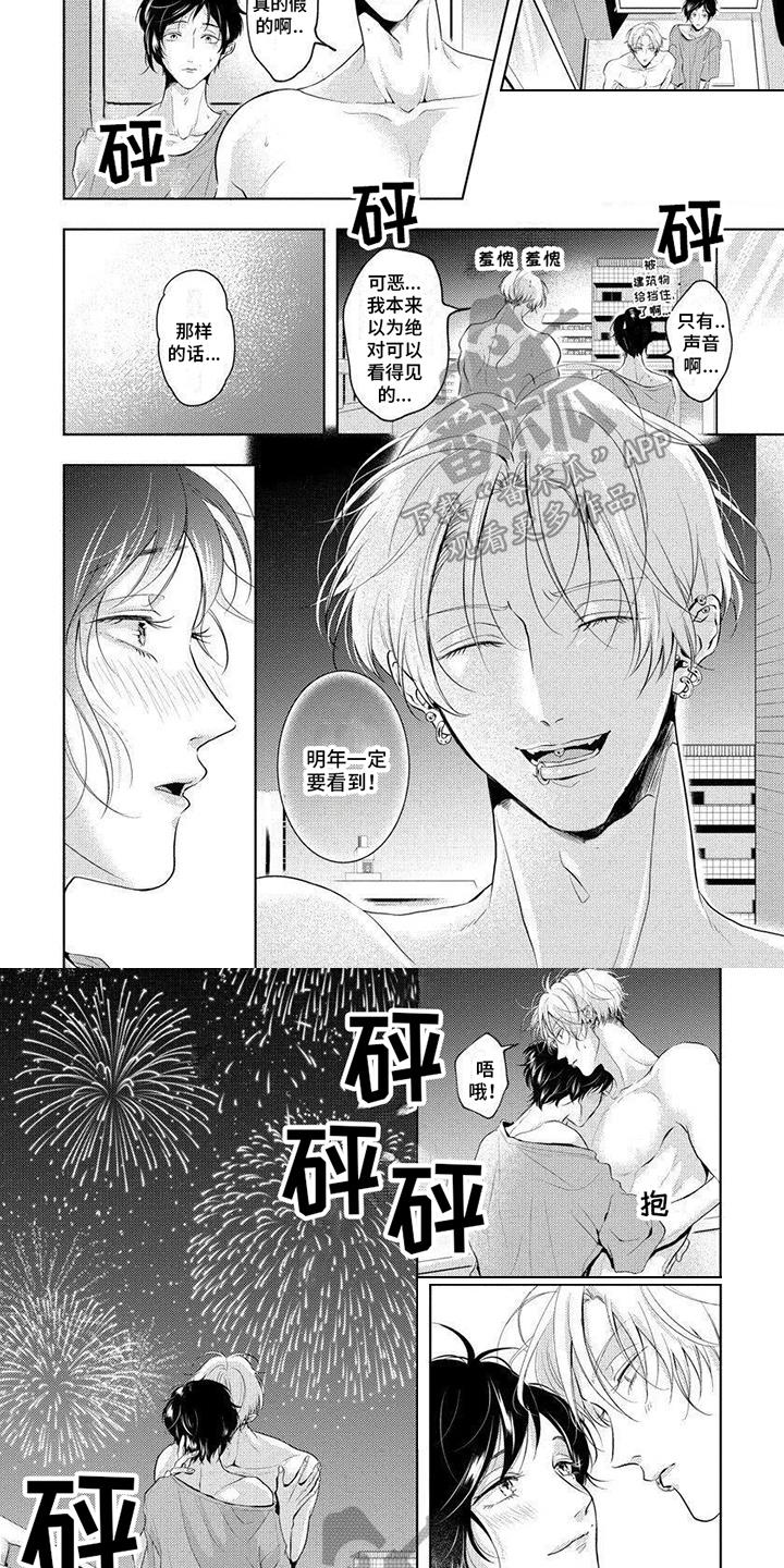 第17话 明年再看【完结】 第 3 页