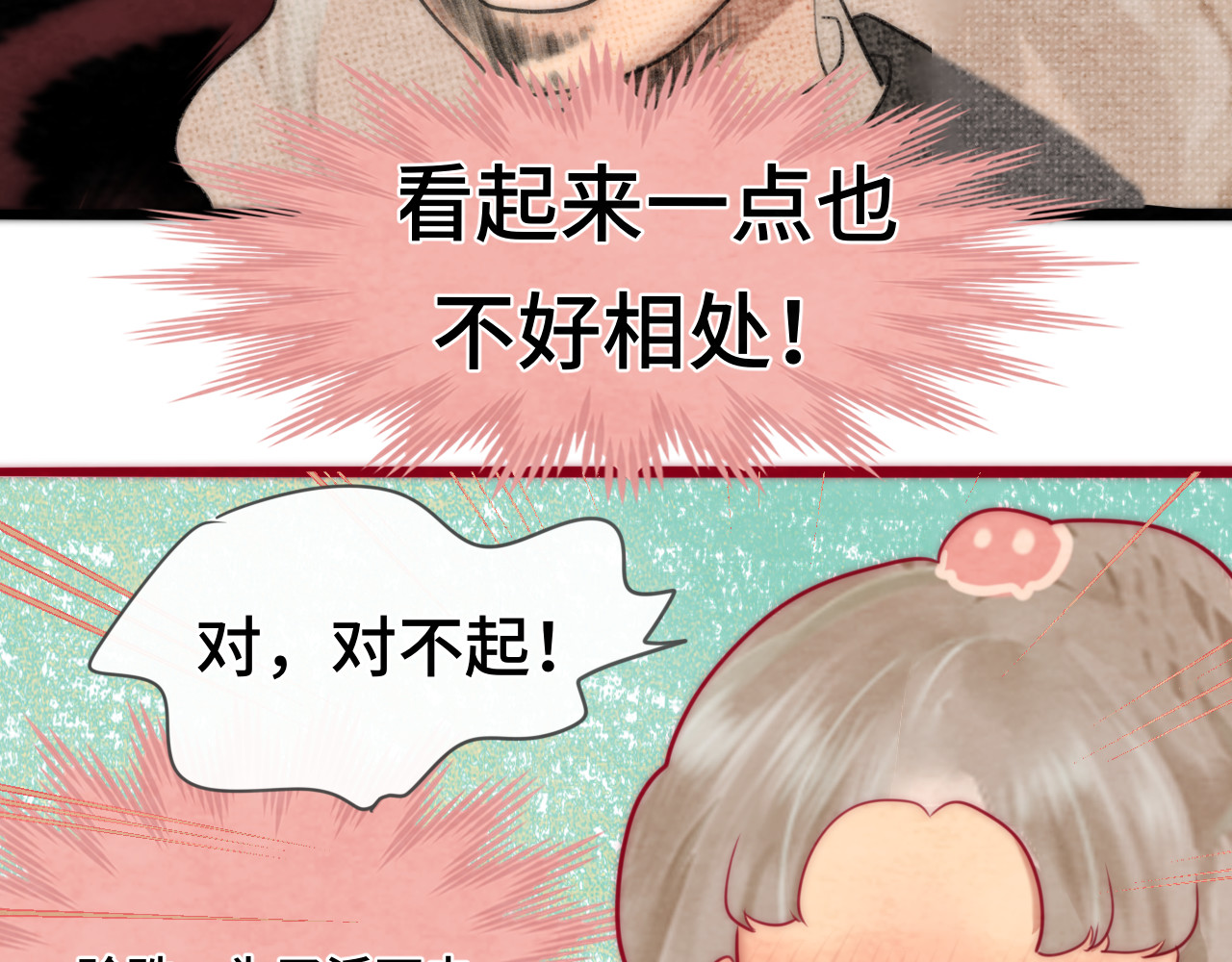 第54话 可怕的良小小 第 52 页