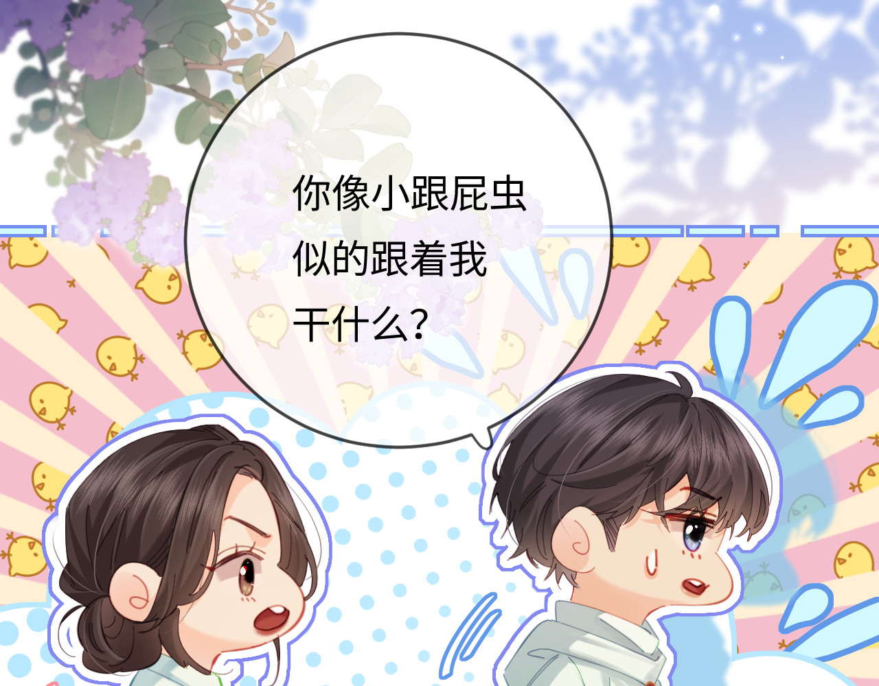 第43话 三力索吻💋 第 52 页