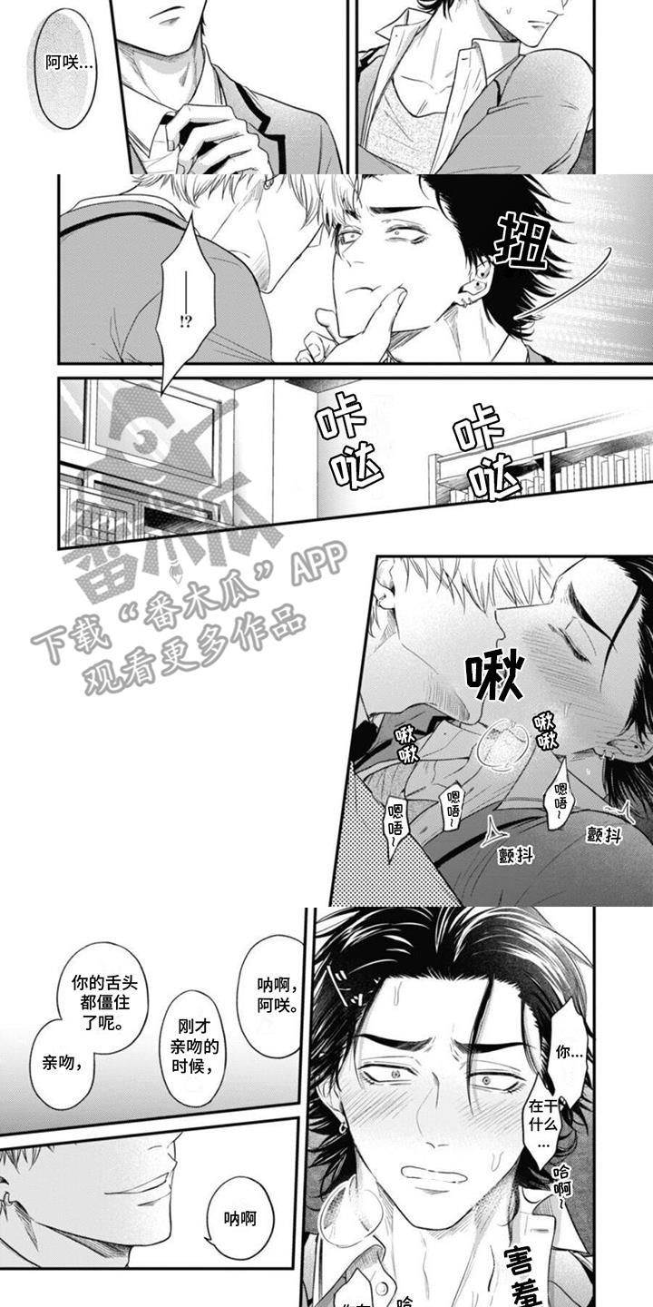 第6话 心动 第 3 页