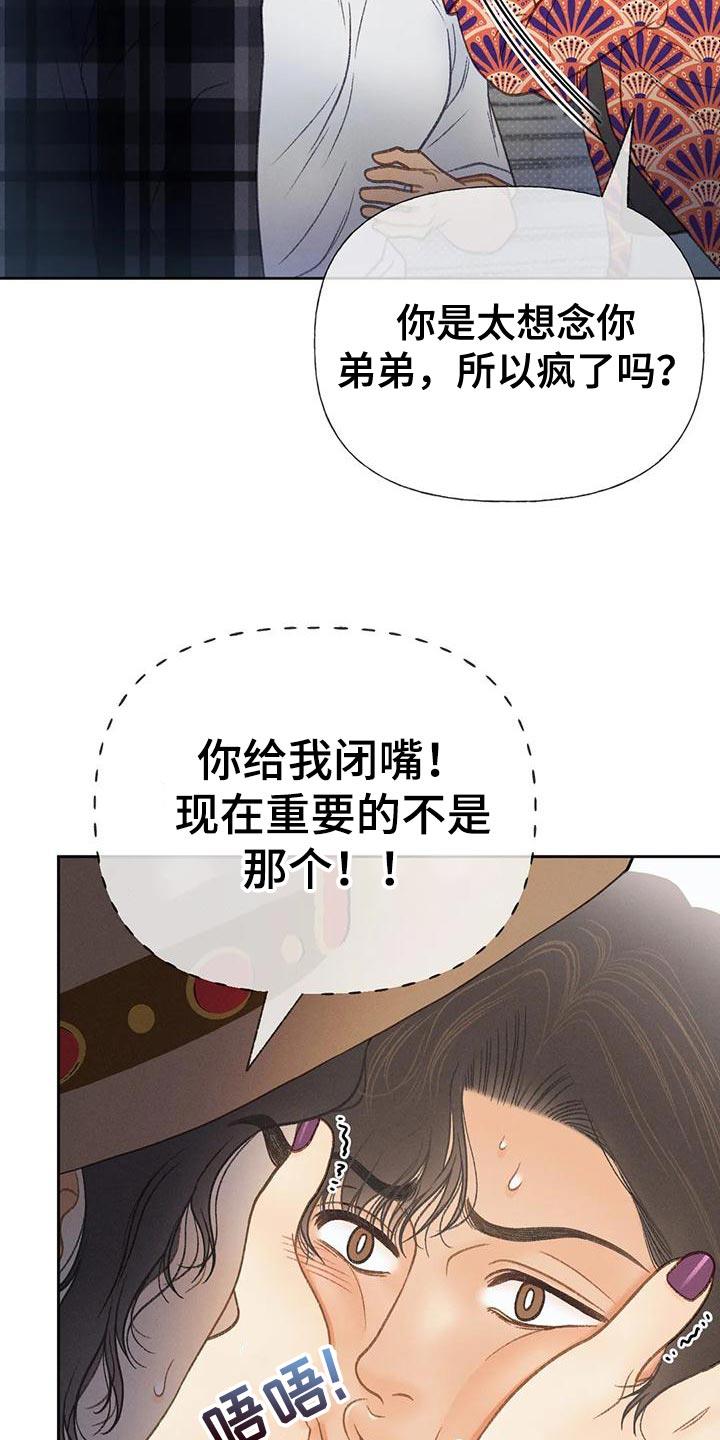 第78话 【第二季】气质完全不一样 第 27 页