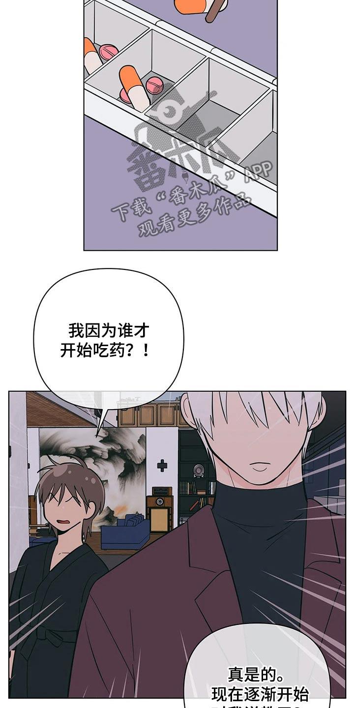 第64话 这样的关系 第 14 页