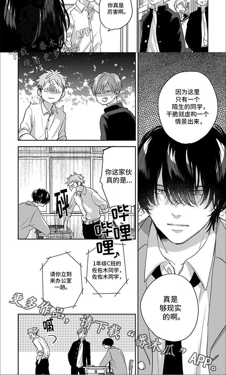 第6话 污蔑 第 8 页