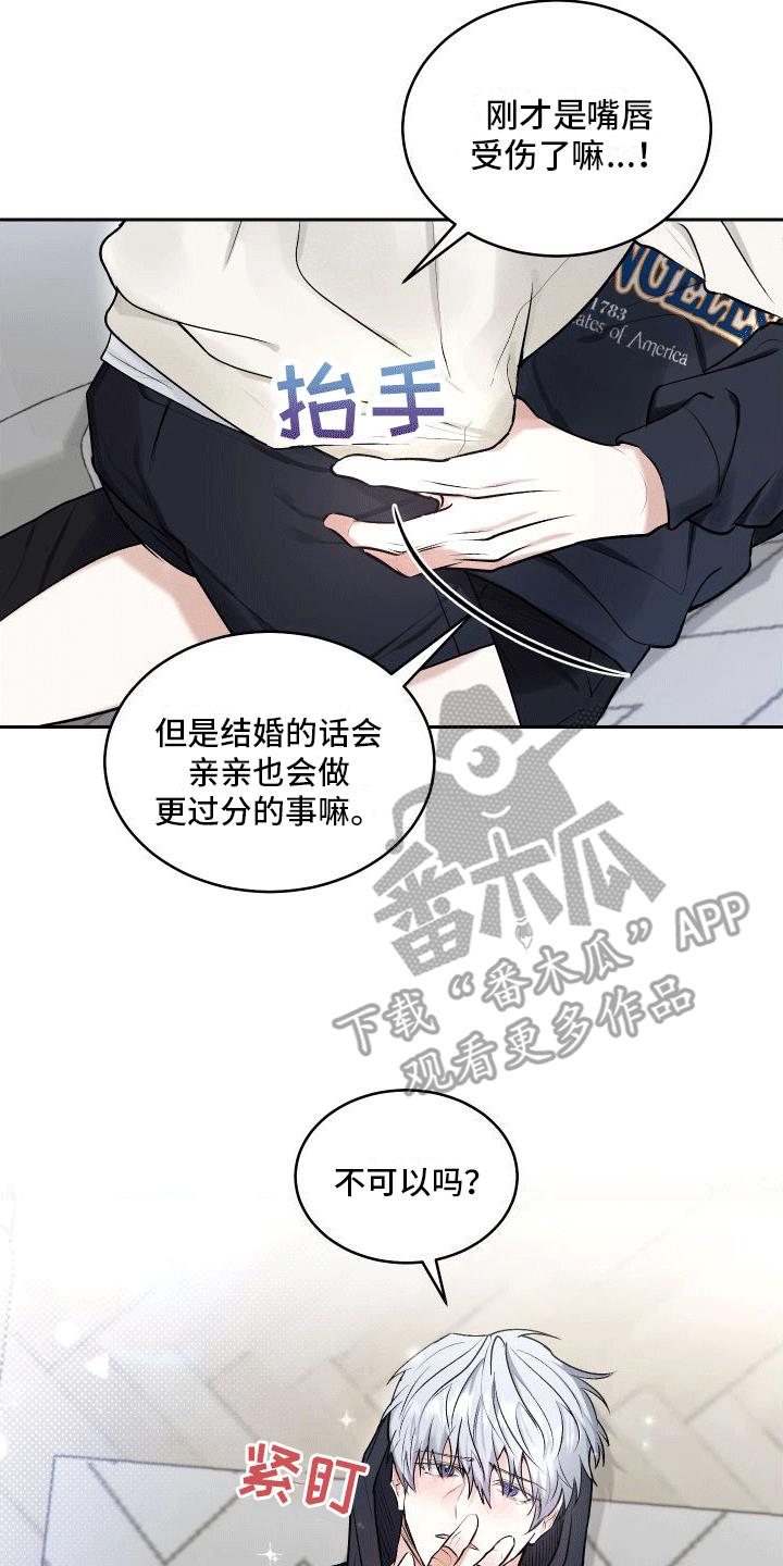 第10话 小心机 第 15 页