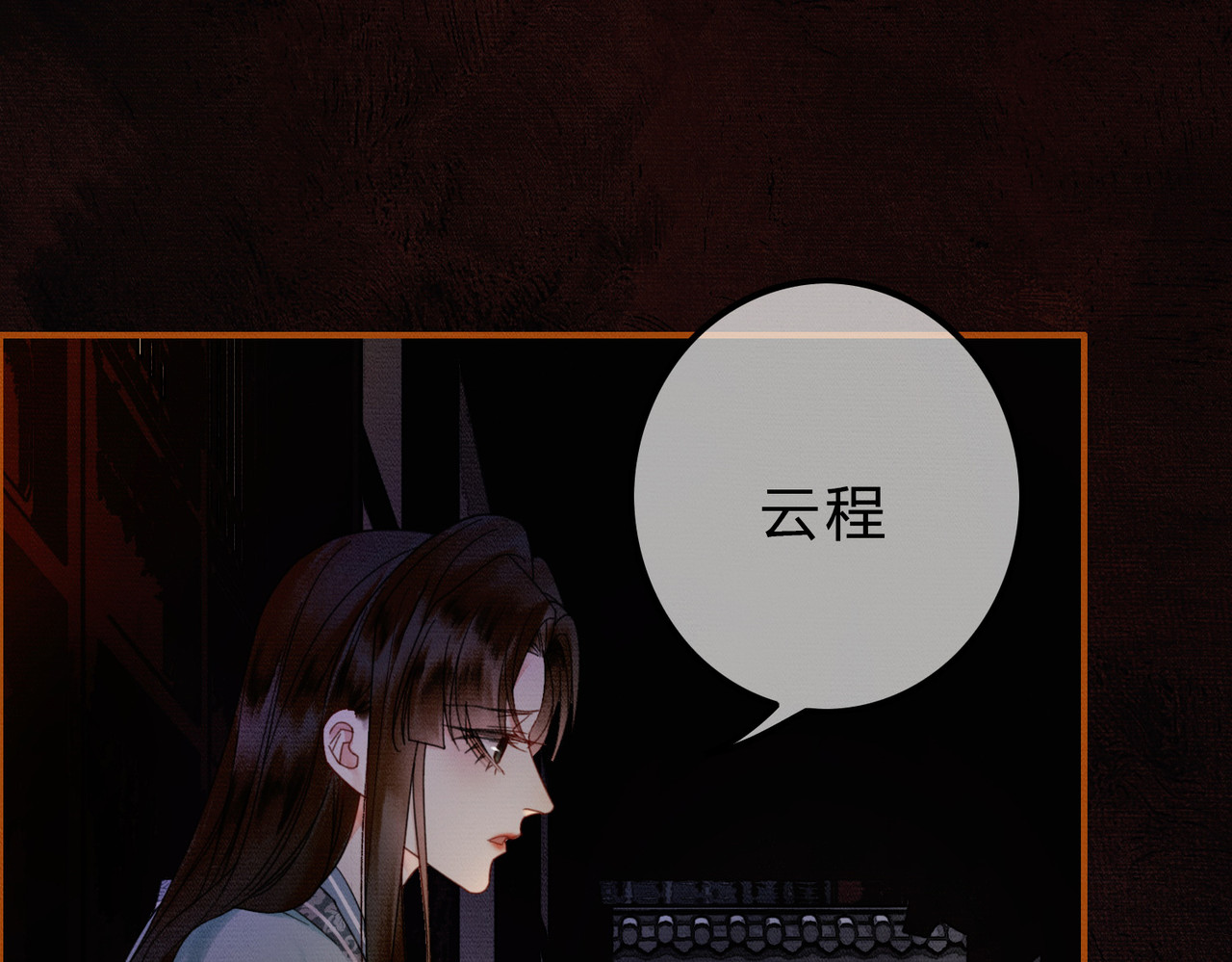 第30话 忍不住…冒犯师尊 第 75 页