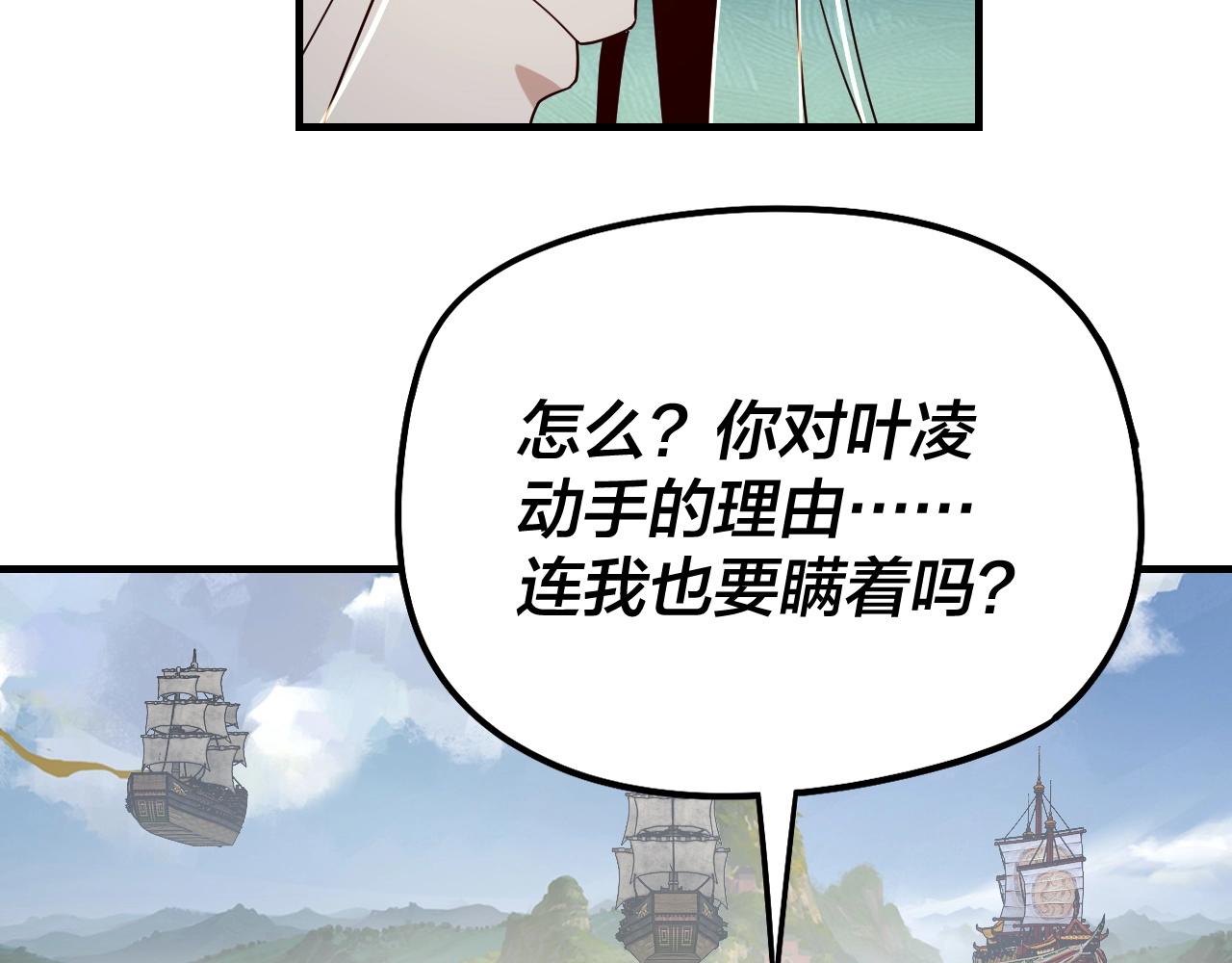第45话 演到骗过所有人！ 第 17 页
