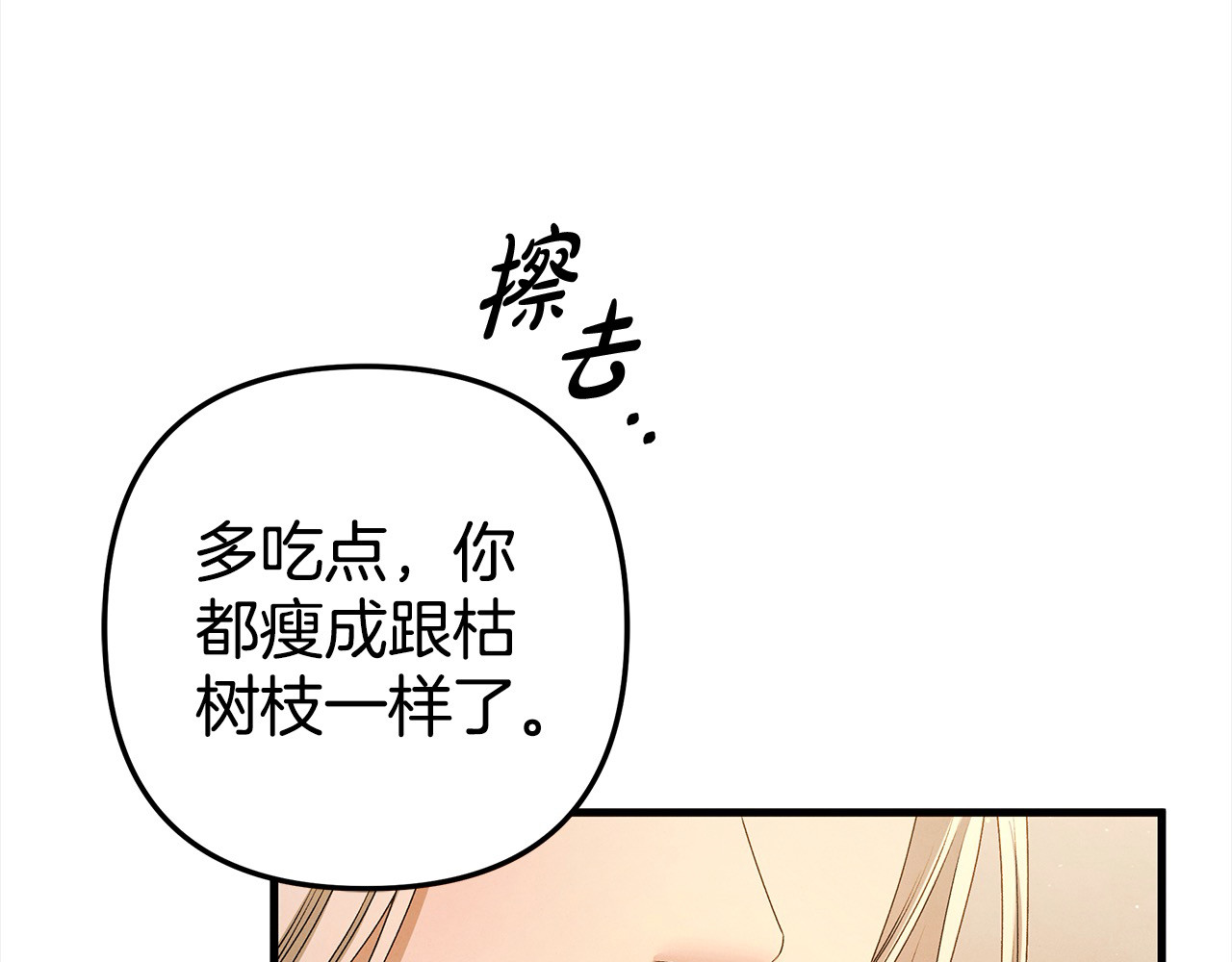 第5话 勐男也下厨 第 75 页