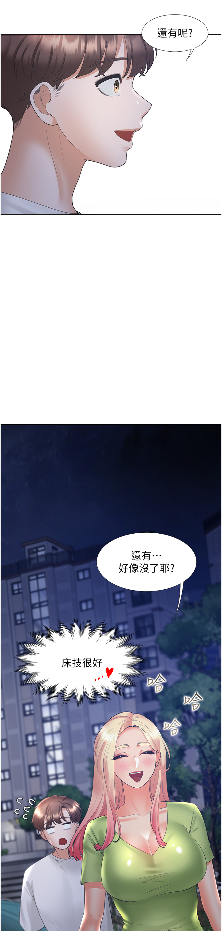 第64话 - 我们决定交往了 第 52 页