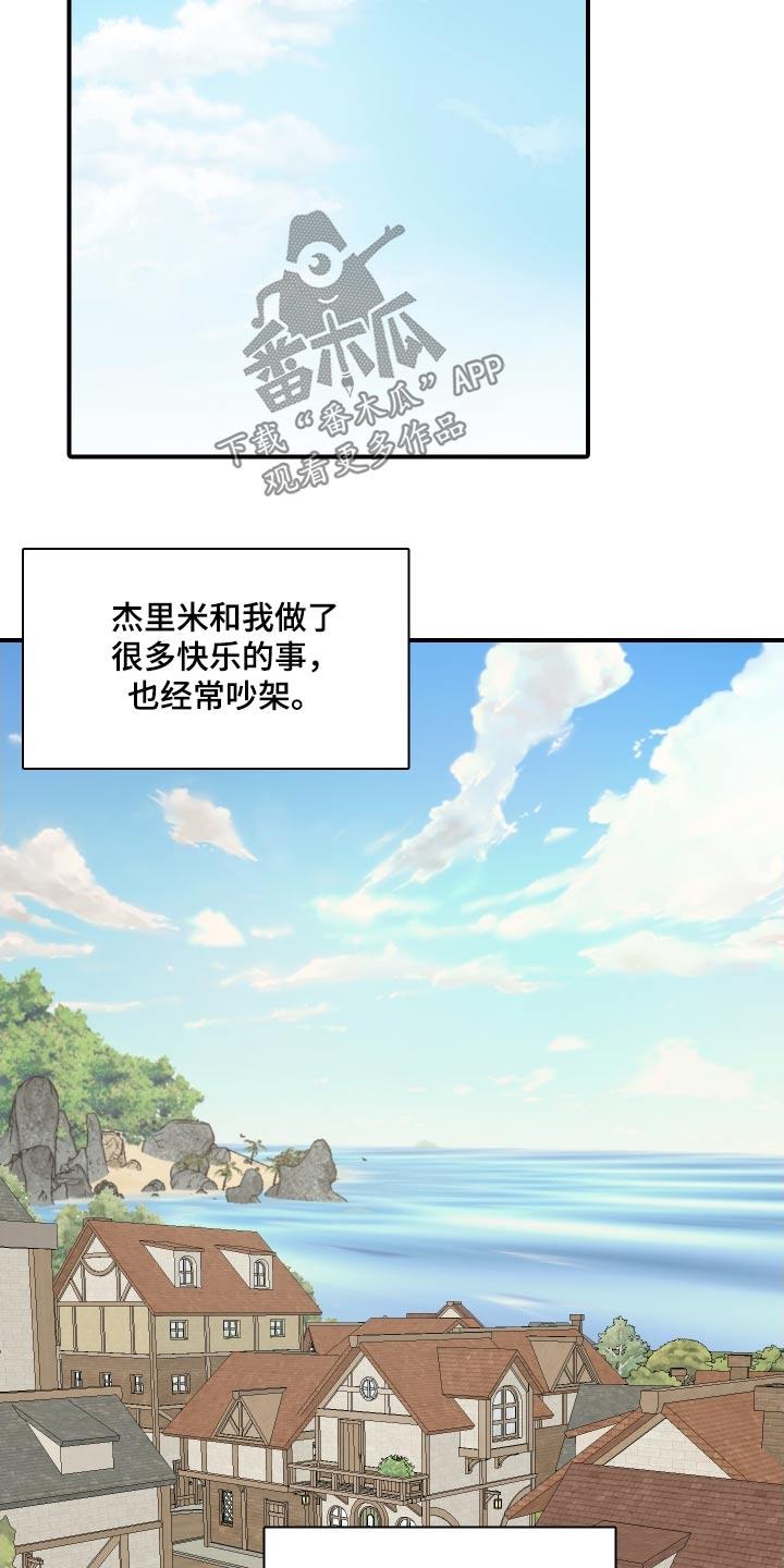 第61话 【番外】倦怠期 第 10 页