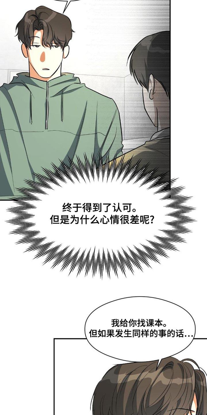 第88话 砸我车的人是你吧？ 第 18 页