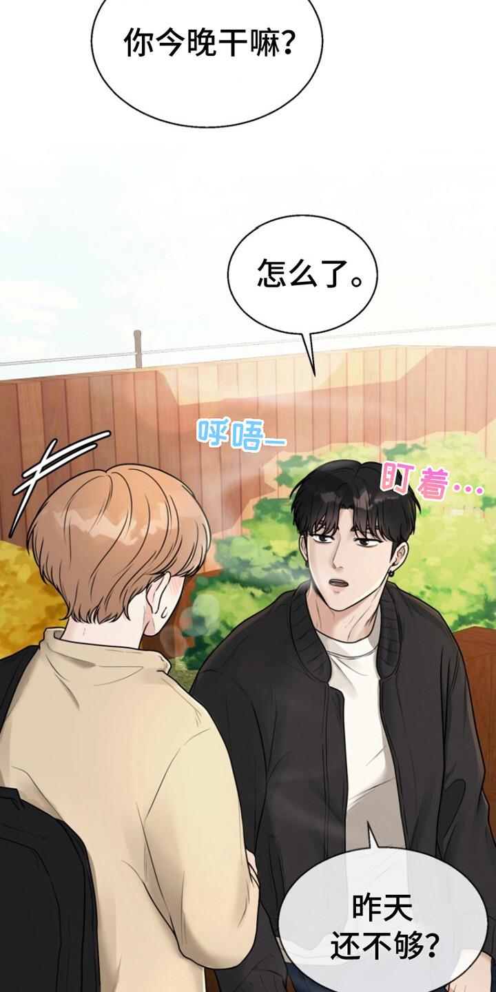 第6话 撒娇 第 6 页