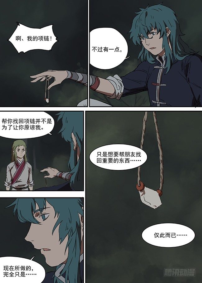 第五回·项链 第 12 页