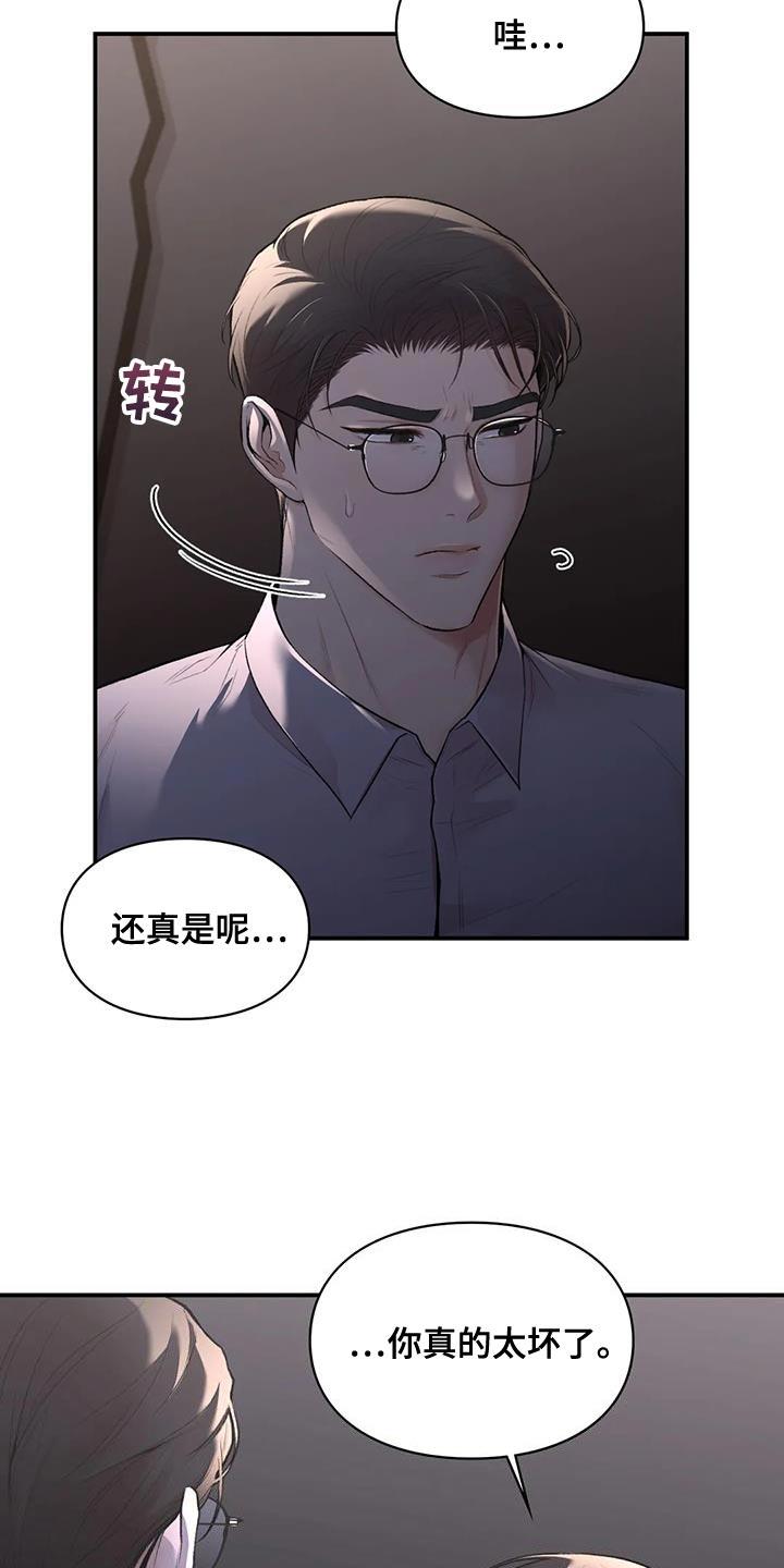 第25话 我们直接分手吧 第 30 页