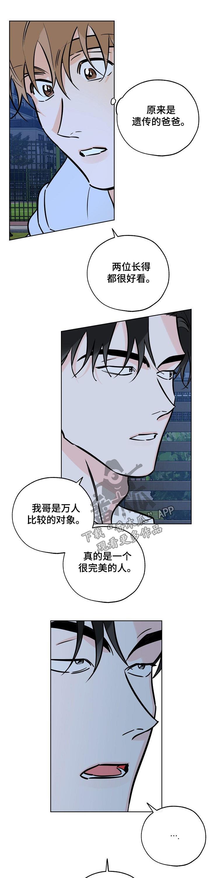第95话 厨艺不行 第 5 页