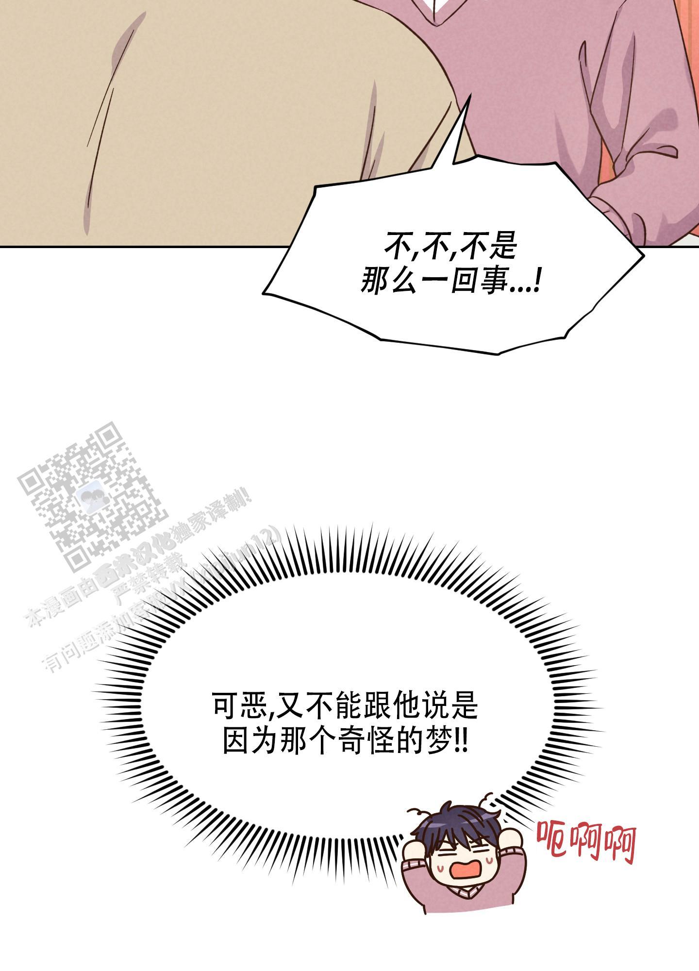第5话 好吃吧 第 18 页