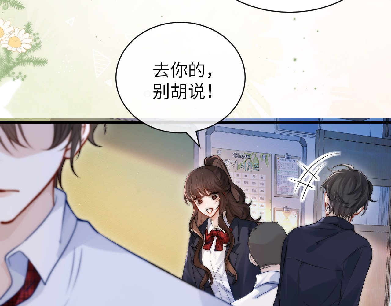 第15话 养眼的一对 第 69 页