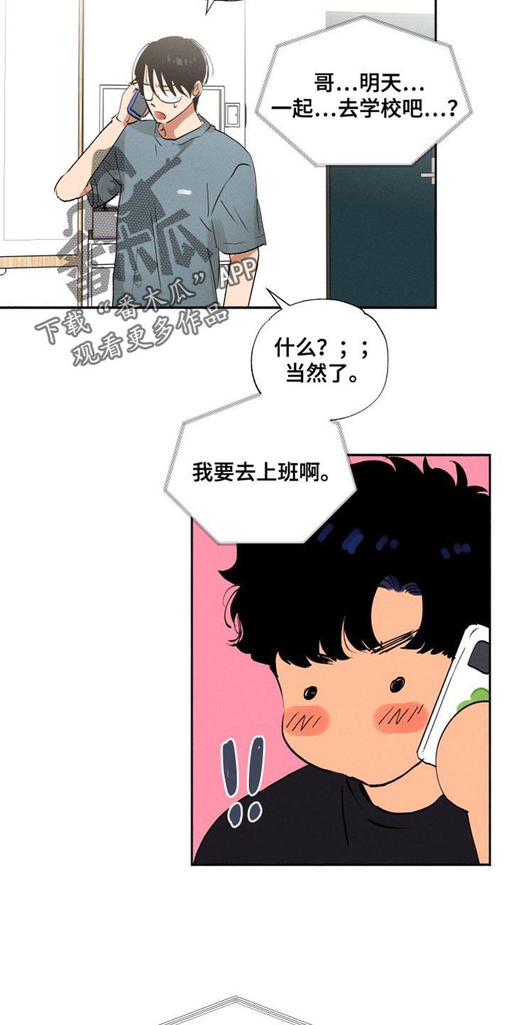 第47话 ：有点烦呢（第一季完结） 第 24 页