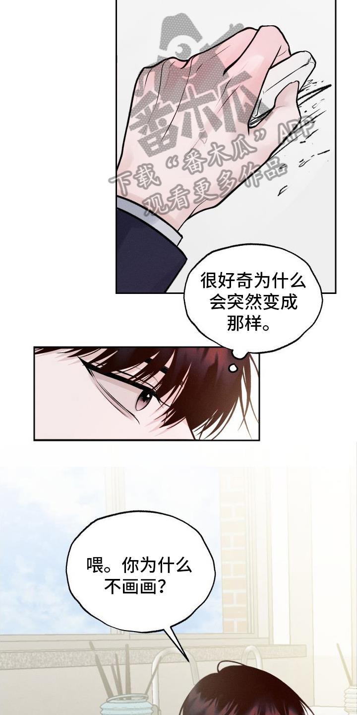 第11话 态度突变 第 6 页