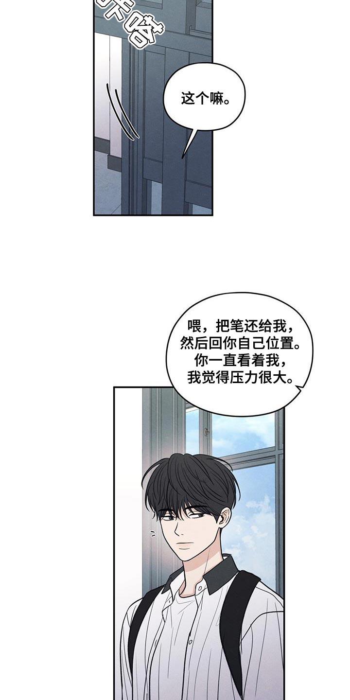 第102话 【第二季】你别打扰他 第 22 页