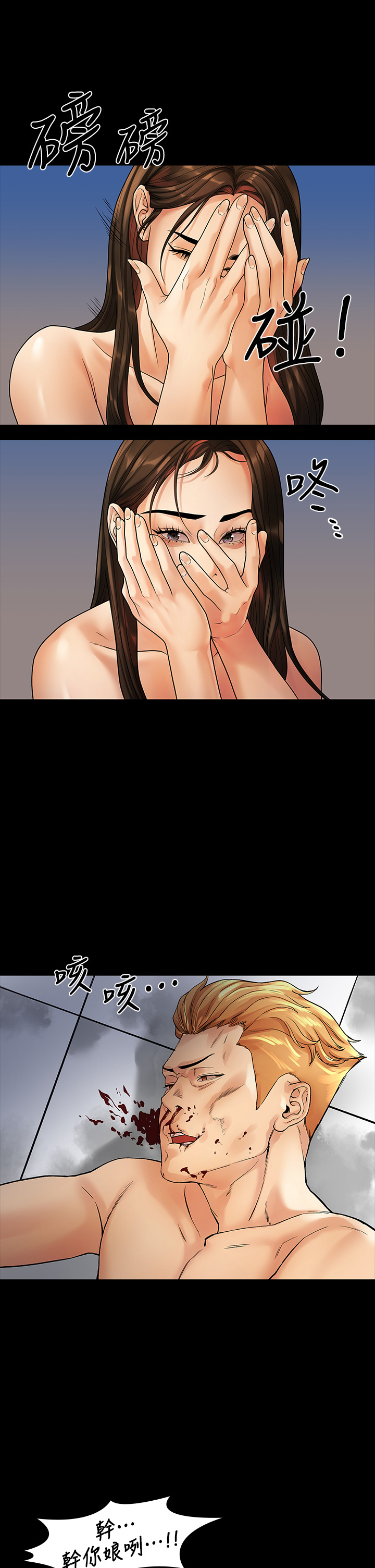 第53话 - 遭受背叛，你还会爱我吗? 第 16 页
