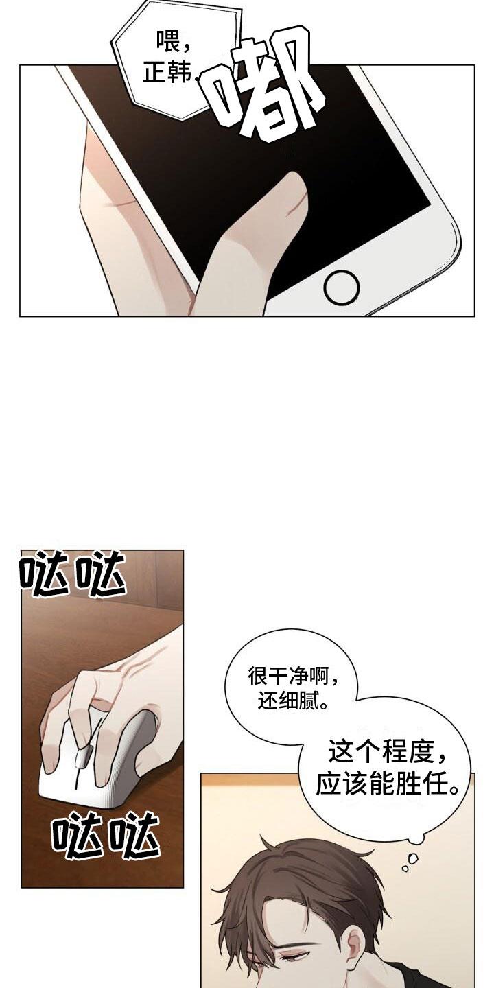 第9话 面试 第 3 页
