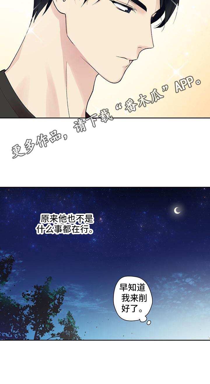 第14话 摘苹果 第 8 页