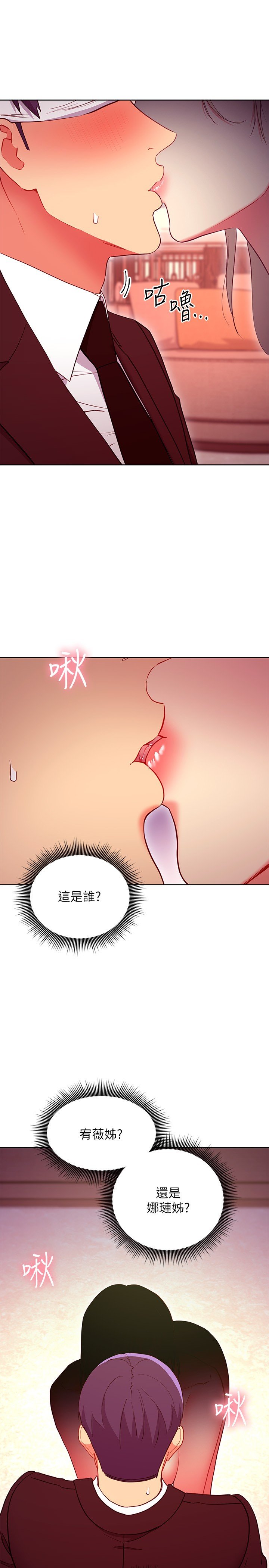 第126话 - 很抱歉我如此博爱 第 3 页