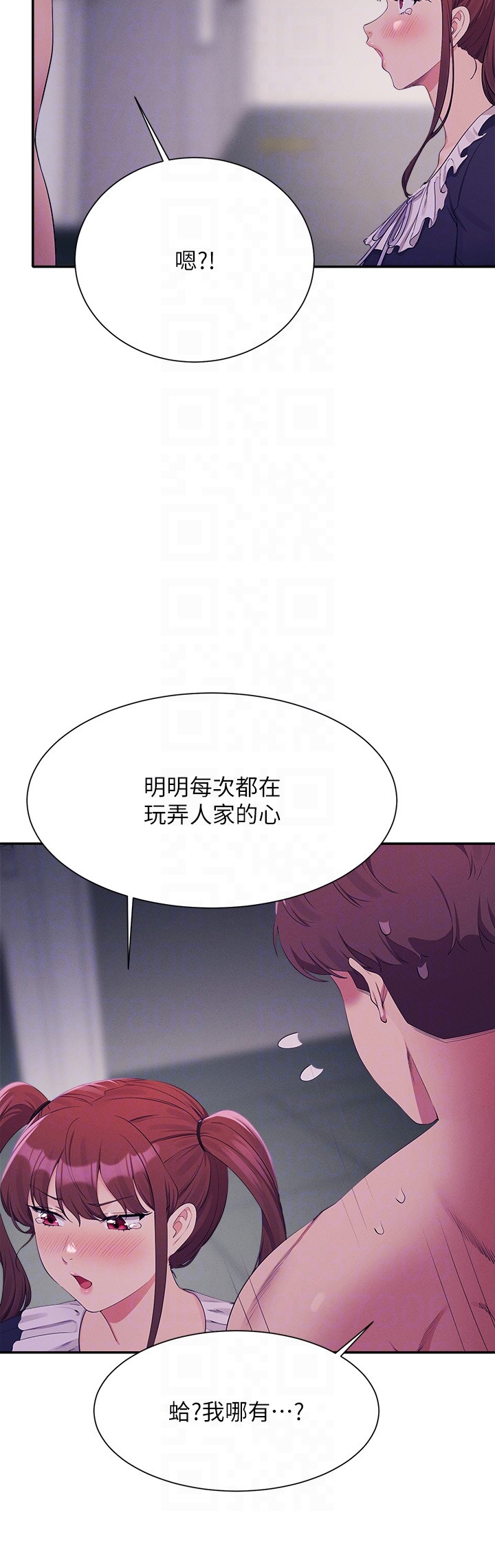 第116话 - 可以把马尾当成把手唷♥ 第 22 页