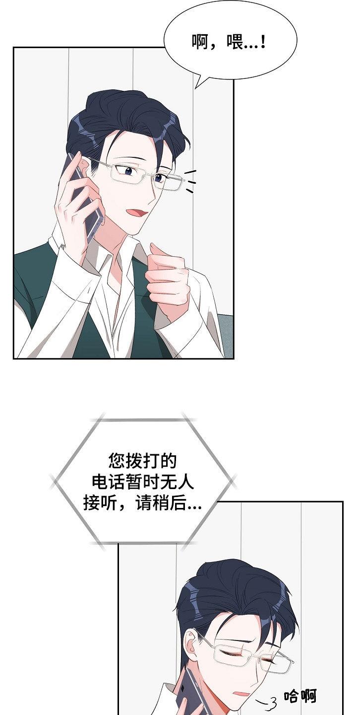 第114话 生气 第 3 页