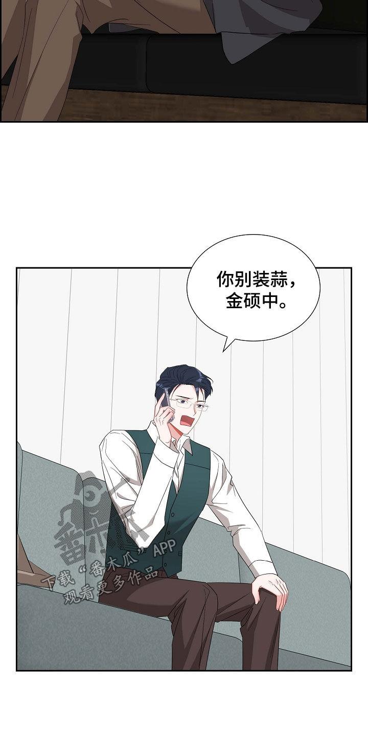第114话 生气 第 9 页