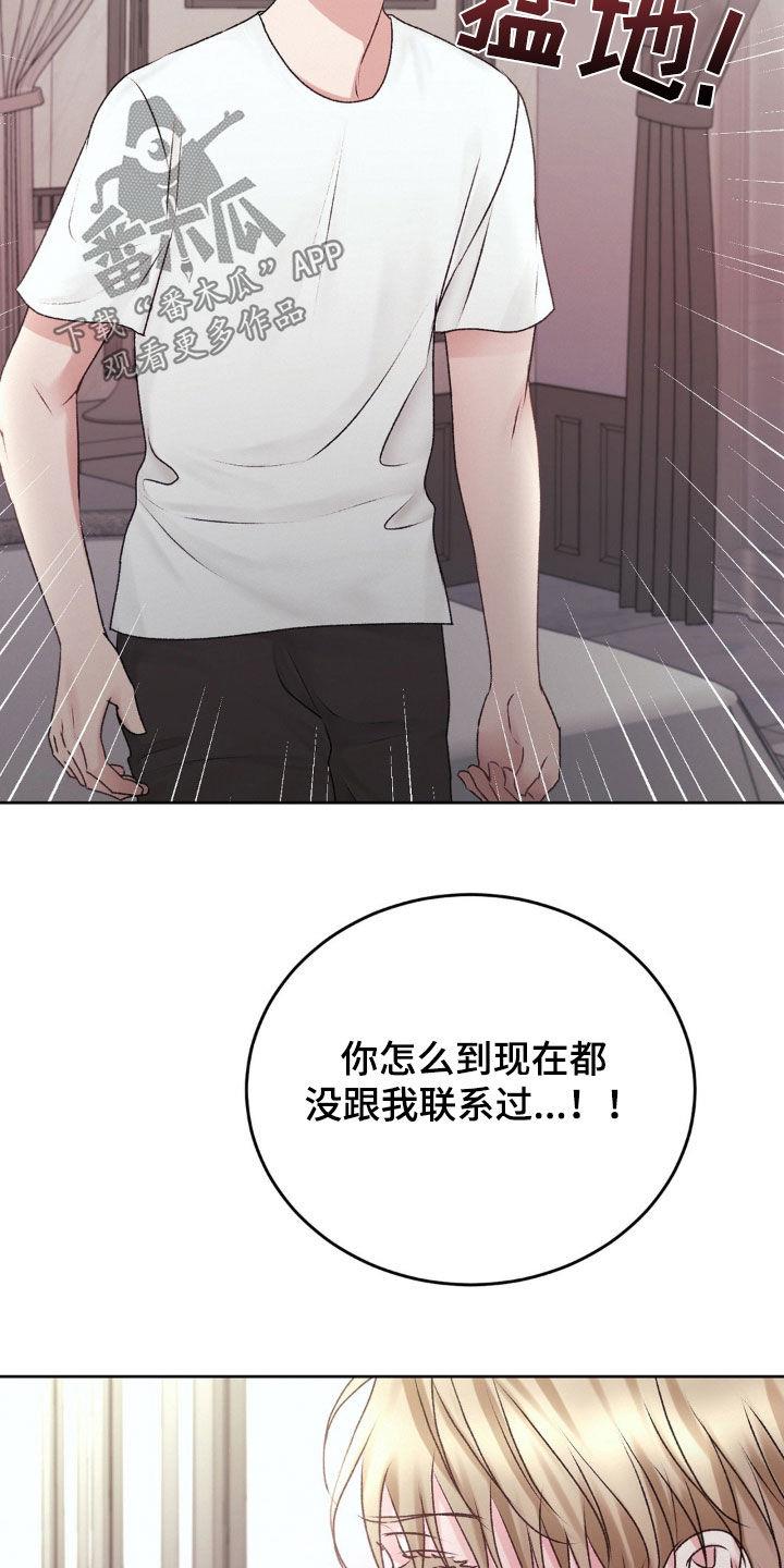 第82话 辩解 第 9 页