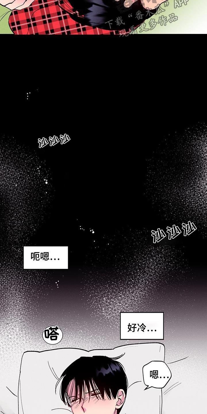 第69话 【第二季】你干嘛 第 15 页
