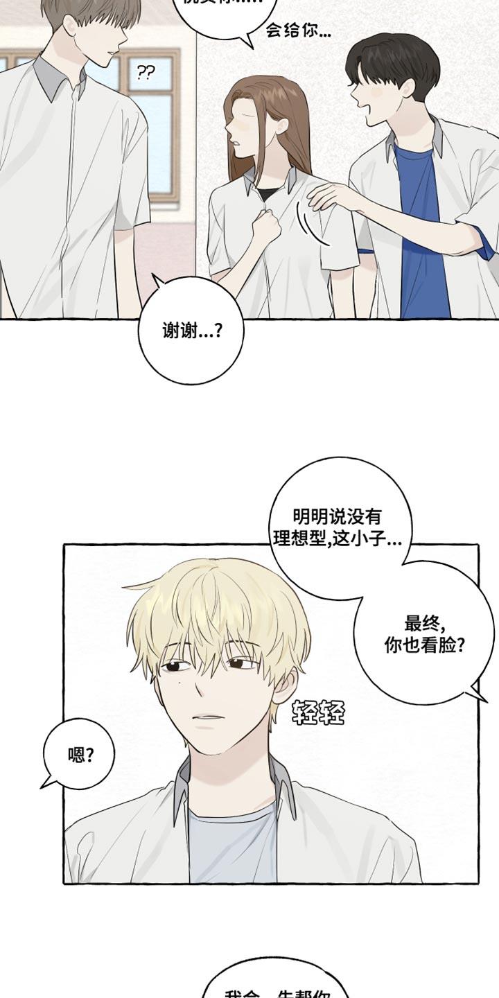 第27话 保密 第 16 页