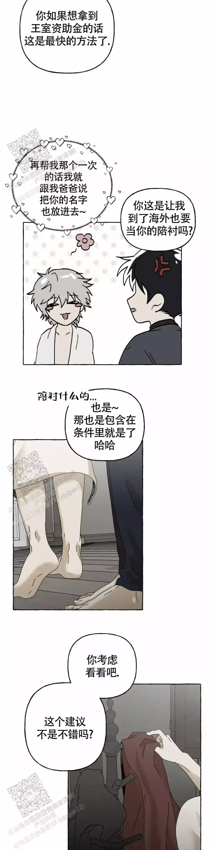 第6话 就是个疯子 第 16 页